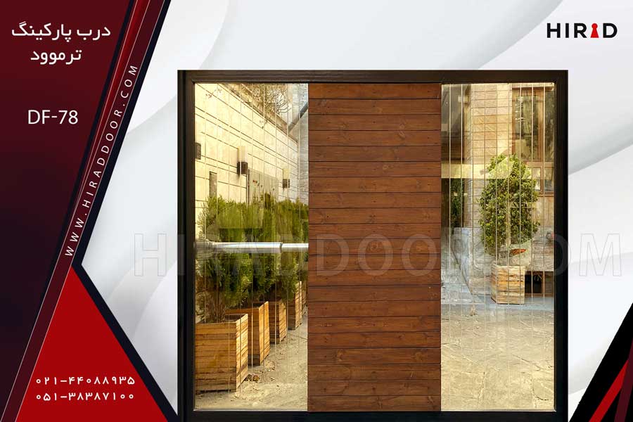 درب حیاط ترموود Df-78